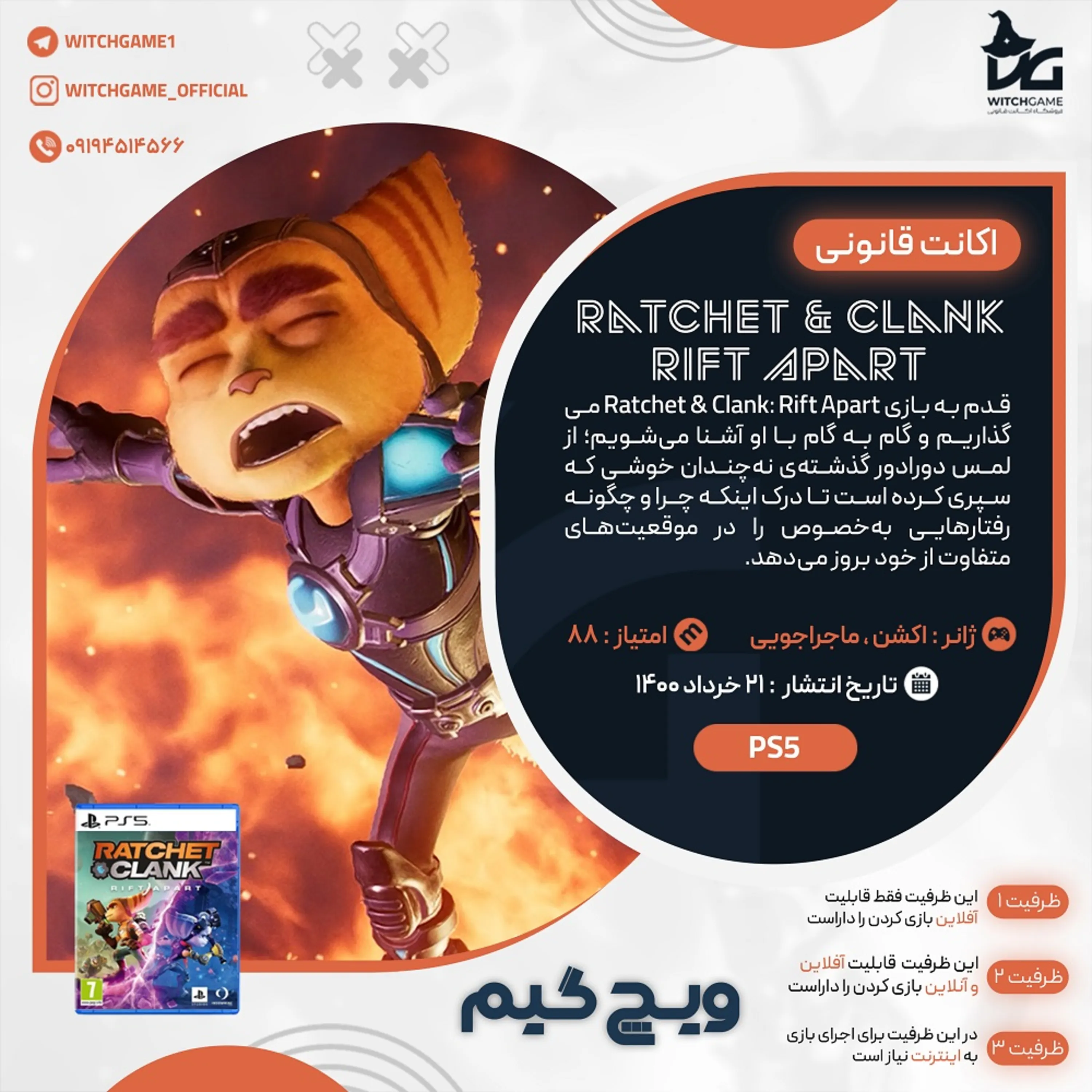 اکانت قانونی Ratchet & Clank: Rift Apart برای PS5